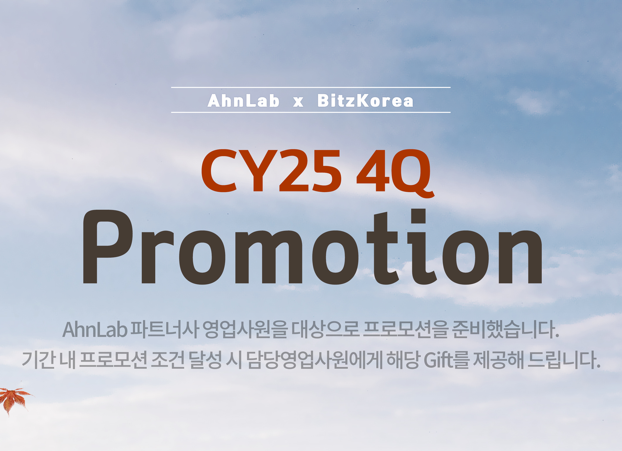 promotion1